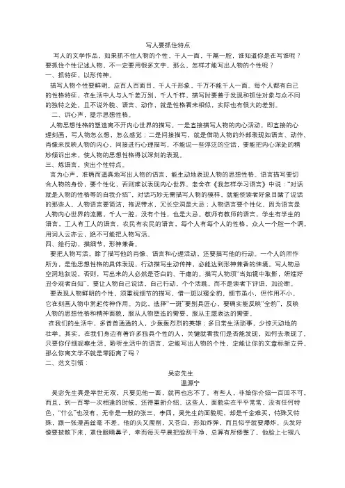 初中记叙文写作指导及训练 三     写人要抓住特点