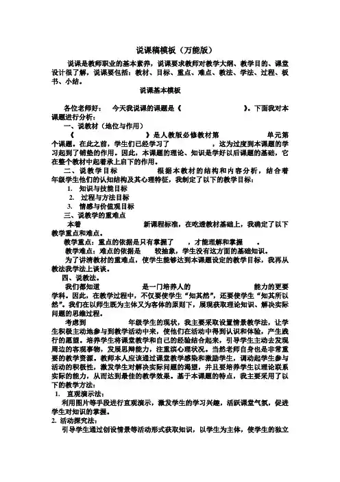 中小学教师招聘说课稿模板