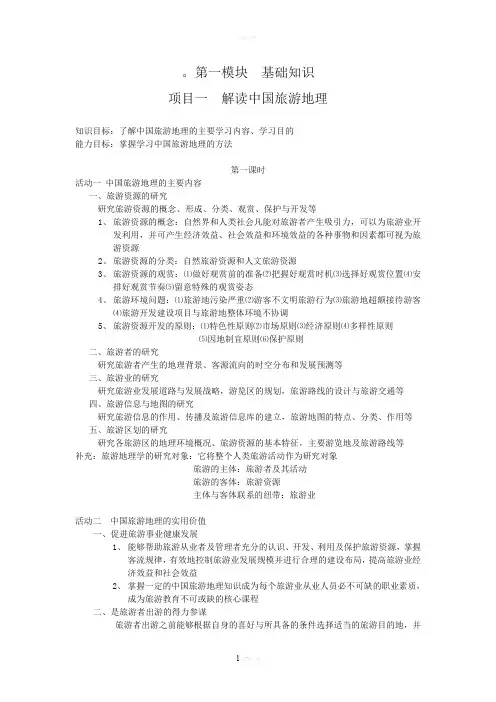 中国旅游资源
