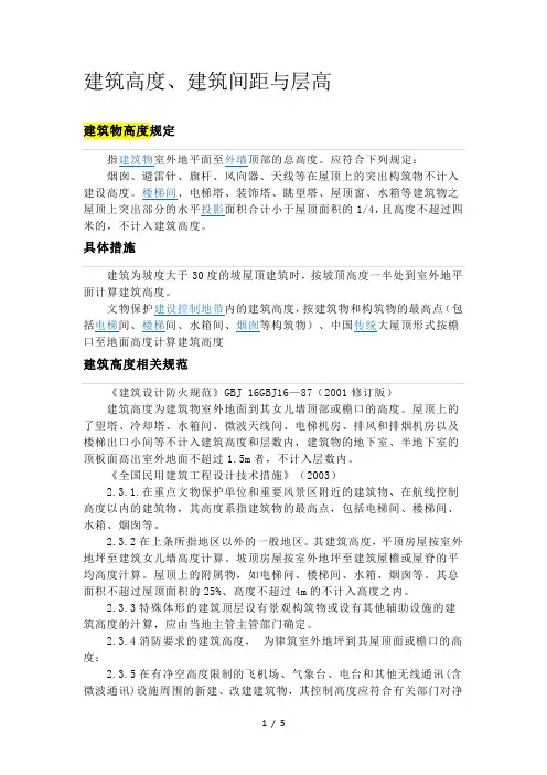 建筑高度、建筑间距、层高 3