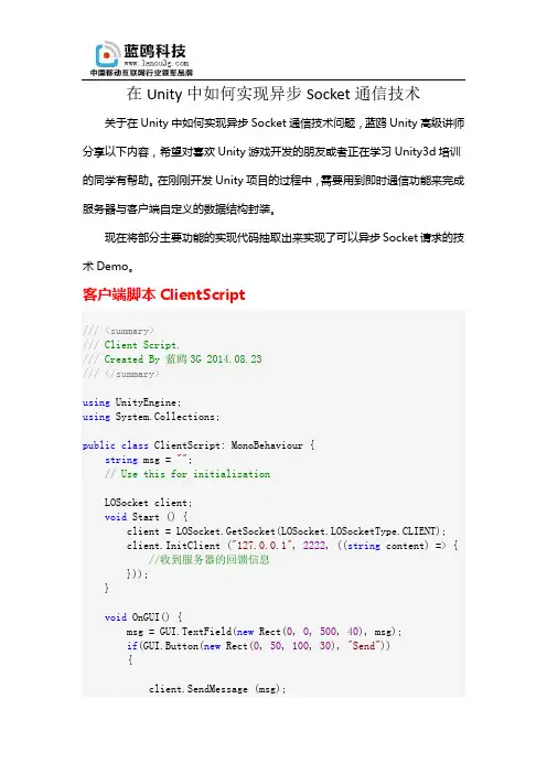 Unity Socket学习资料