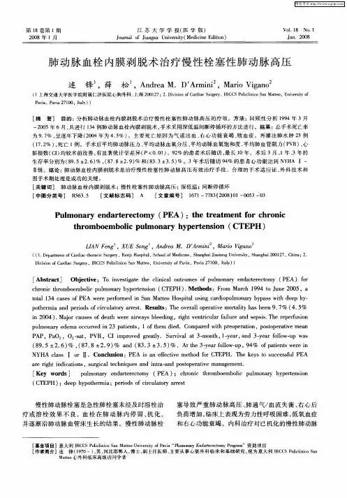 肺动脉血栓内膜剥脱术治疗慢性栓塞性肺动脉高压