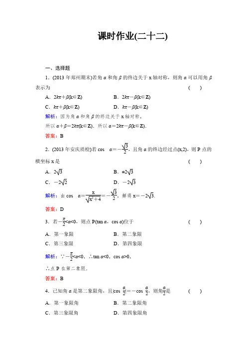 2015届高考数学(文)一轮复习课时作业22(北师大版)Word版含解析