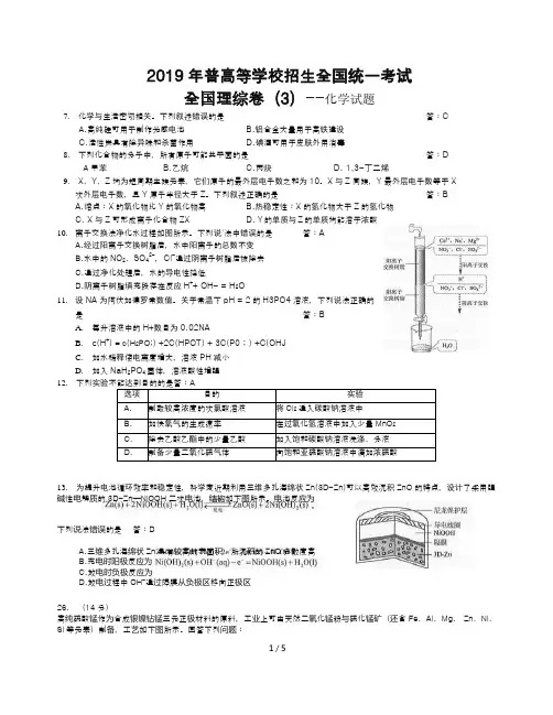 2019年高考理综化学全国3卷含答案
