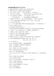 北师大版六年级上册品德与社会复习材料