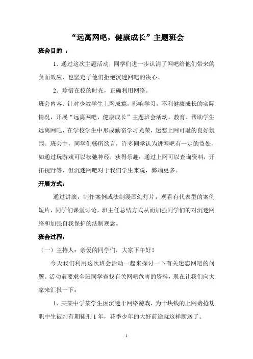 远离网吧主题班会