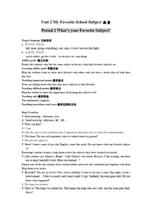 《My Favorite School Subject-What’s your Favorite Subject》教案全面版