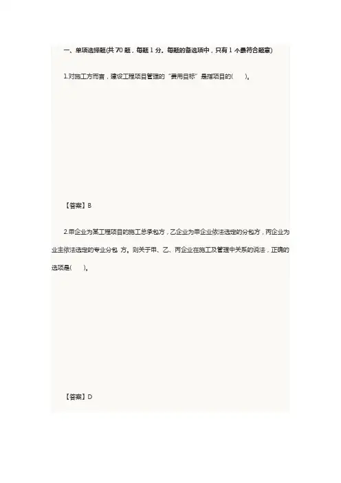 2017年二建施工管理真题及答案解析