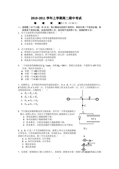 高二物理上学期期中考试试卷