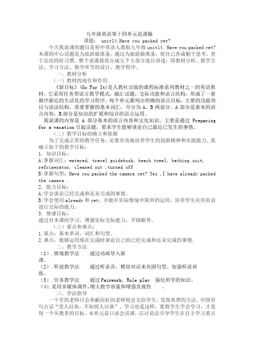 九年级英语第14单元说课稿