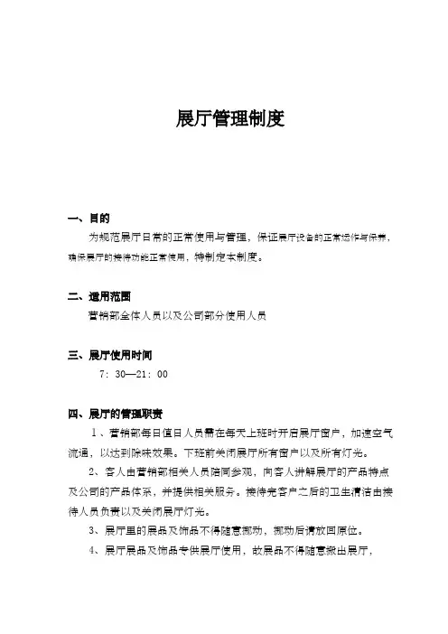 家具展厅管理制度