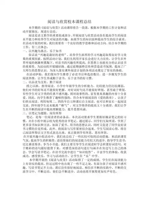 阅读与欣赏校本课程总结