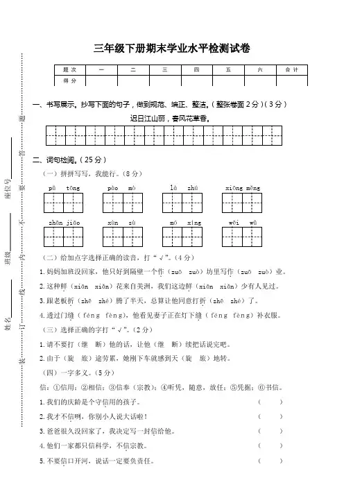 2019年春小学三年级下册语文(含答案)： 三年级下册期末学业水平检测试卷