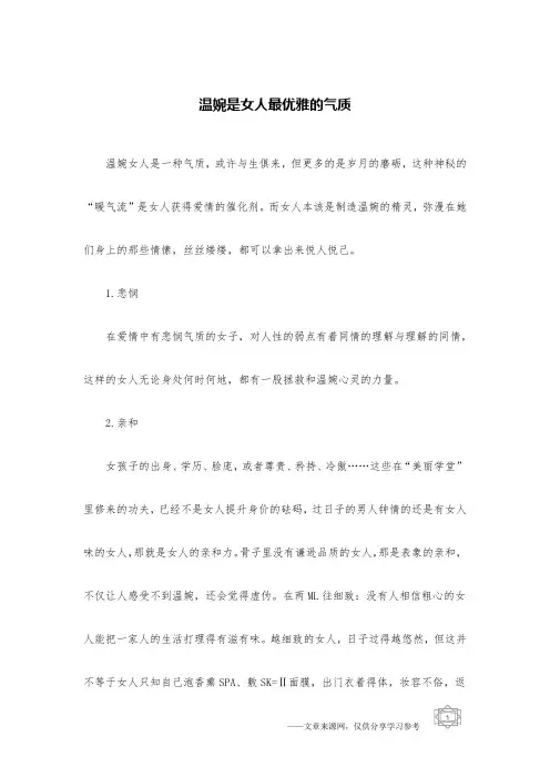 温婉是女人最优雅的气质