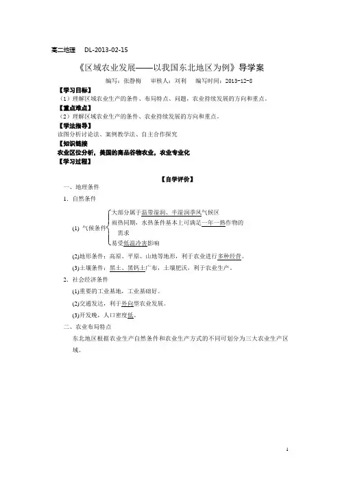 《区域农业发展——以我国东北地区为例》导学案.doc