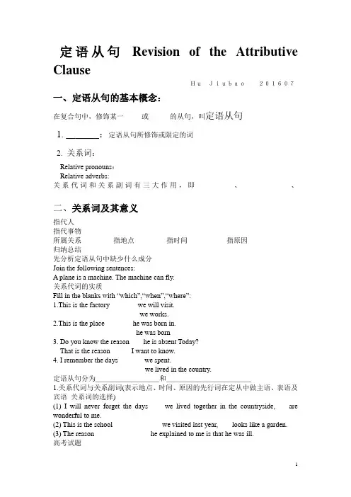高三英语定语从句公开课课件.