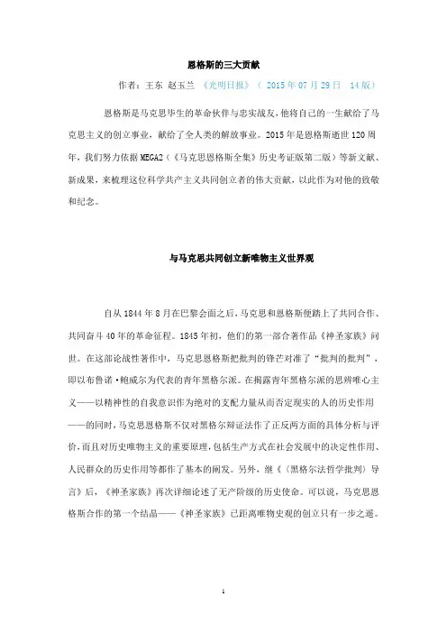 恩格斯的三大贡献