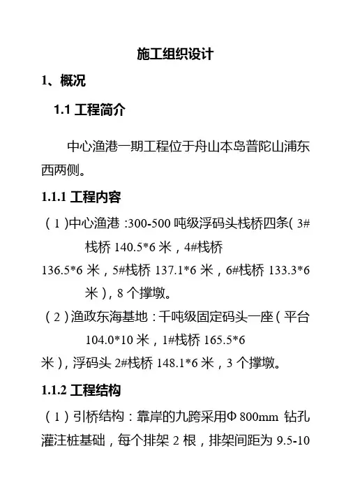 河岸高桩施工组织设计方案
