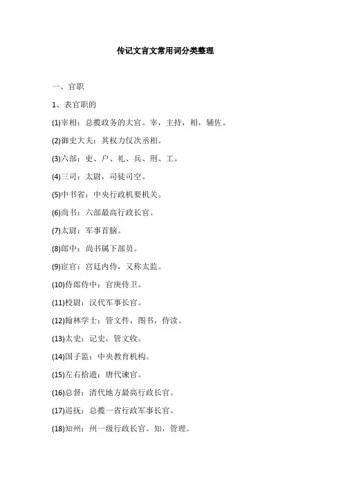 传记文言文常用词分类整理
