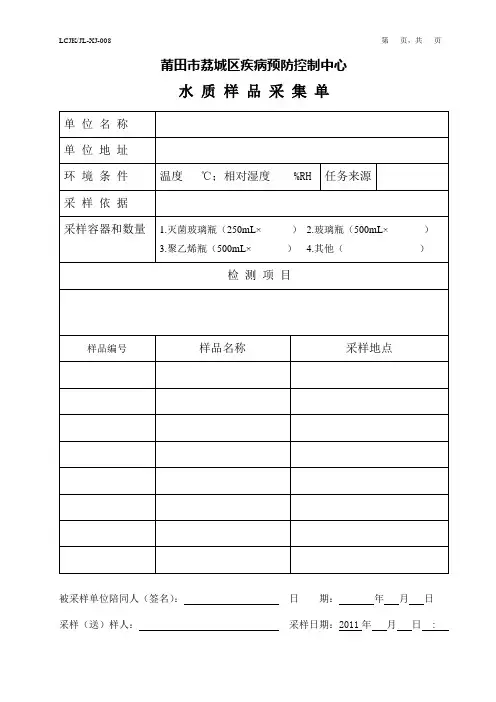 008水质样品采集单