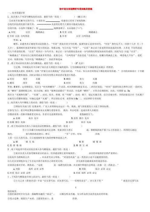 初中语文词语辨析专项训练及答案
