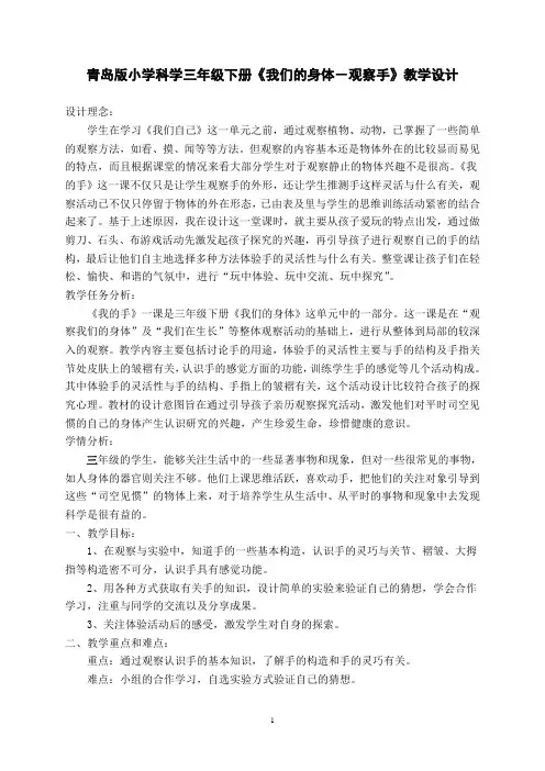 青岛版小学科学三年级下册《我们的身体-观察手》教学设计
