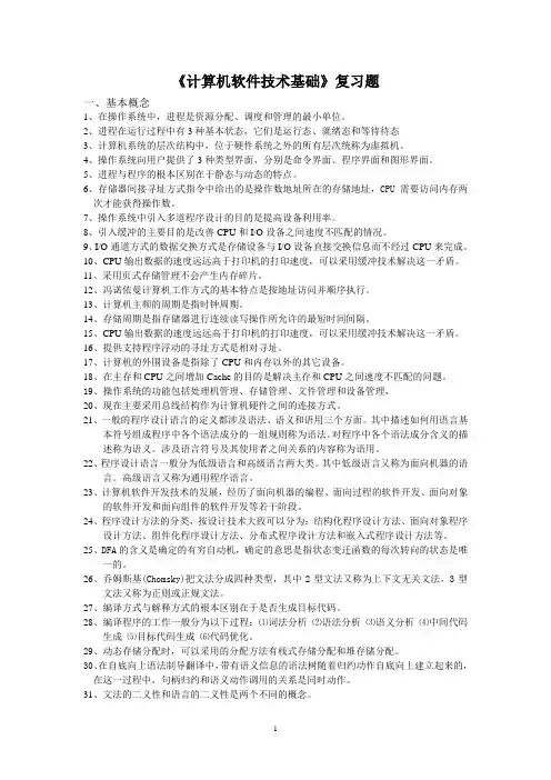 计算机软件技术基础复习题