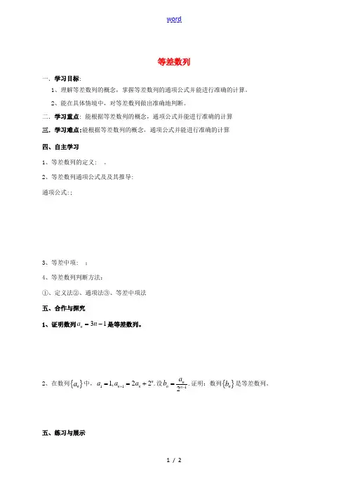高中数学 1.2.1等差数列学案 北师大版必修5 学案