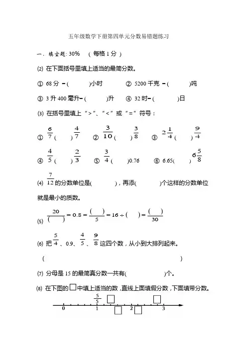 五年级数学下册第四单元分数易错题练习