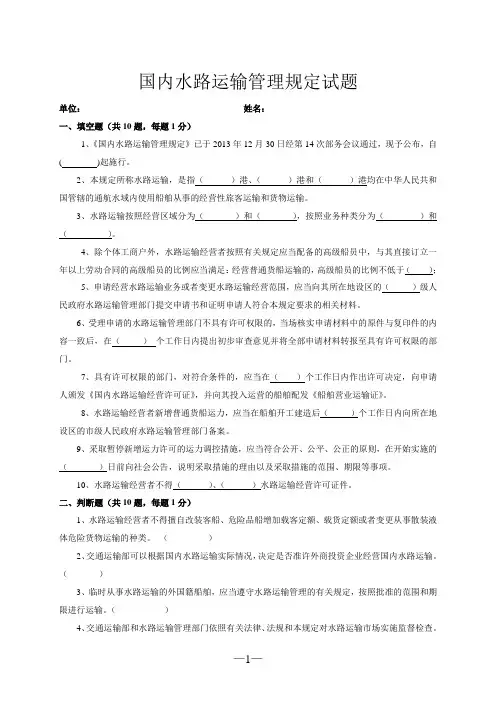 国内水路运输管理规定试卷