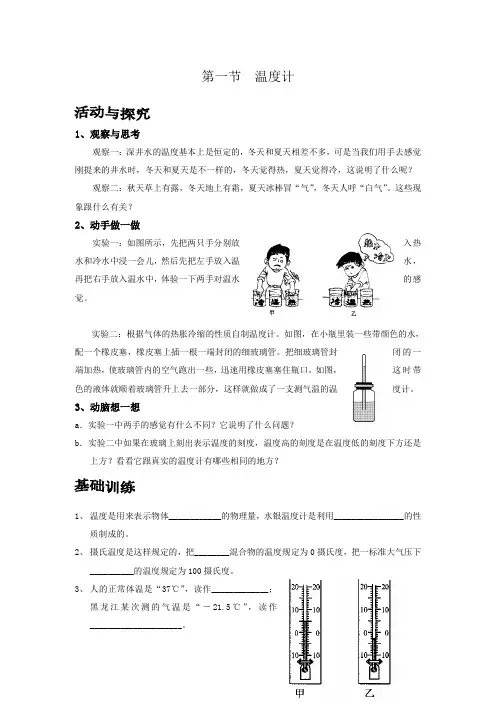 人教版八年级物理上册第一节  温度计