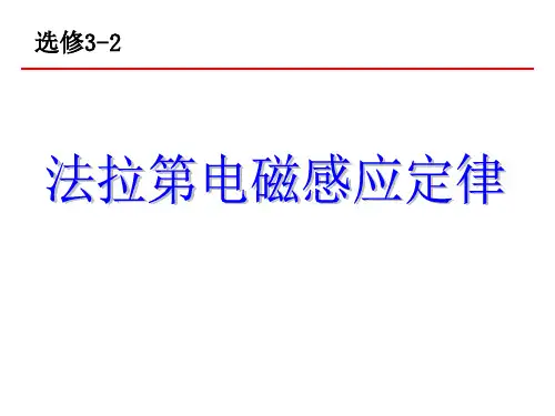 4.4法拉第电磁感应定律--课件