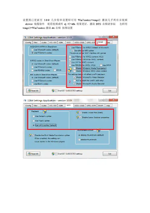 Win7codecs_3.9.9 开启高清设置