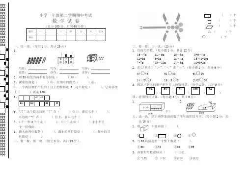 2018第二学期人教版小学一年级数学期中考试试卷