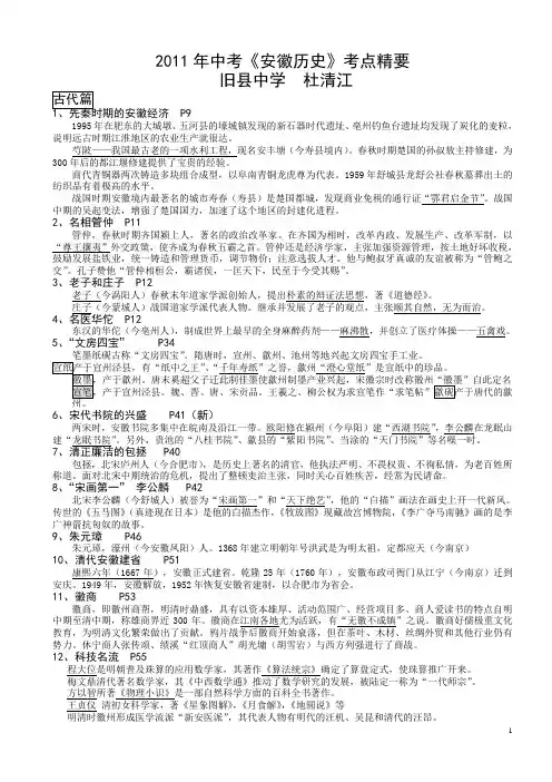 安徽历史