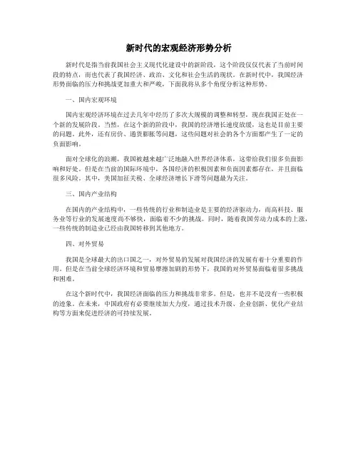 新时代的宏观经济形势分析