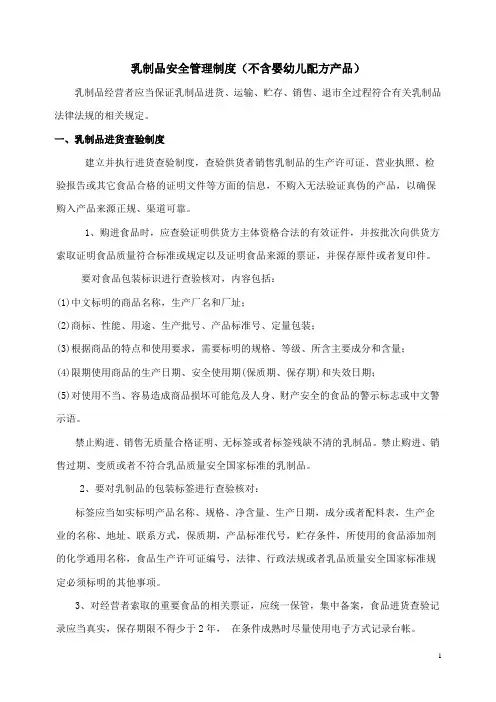 乳制品安全管理制度