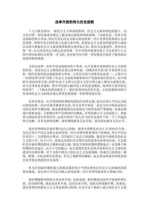 改革开放的伟大历史进程