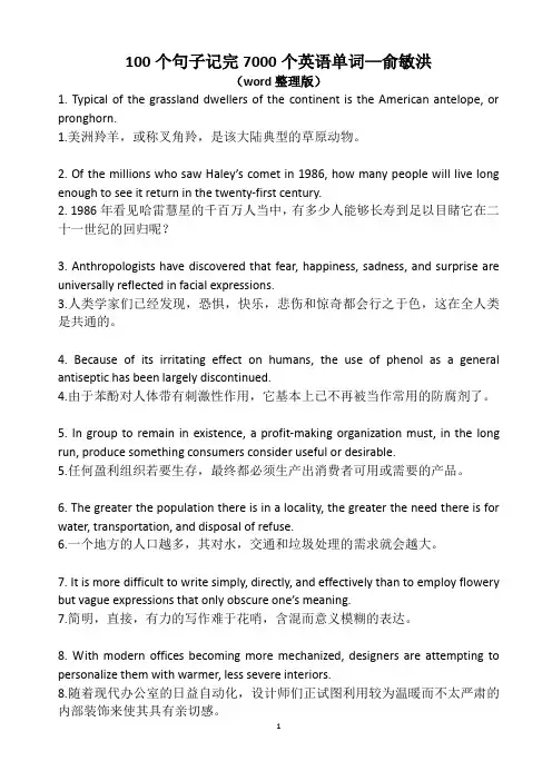 100个句子记完7000个英语单词—俞敏洪(大全)(免费) 2