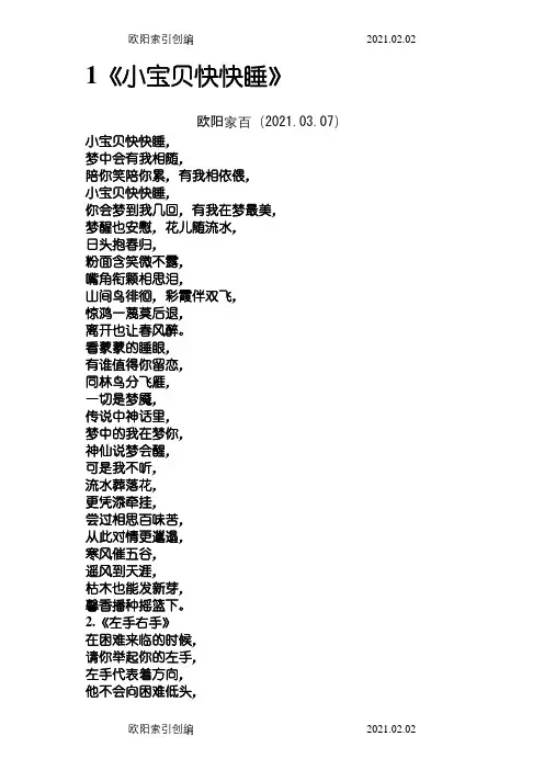 火火兔儿歌歌词之欧阳家百创编