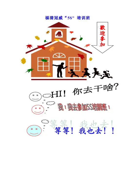 5S培训.2011