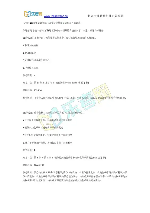 乐考网2018年基金考试《证券投资基金基础知识》真题库3
