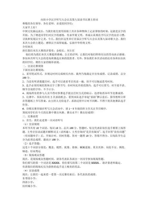 汉字听写大会