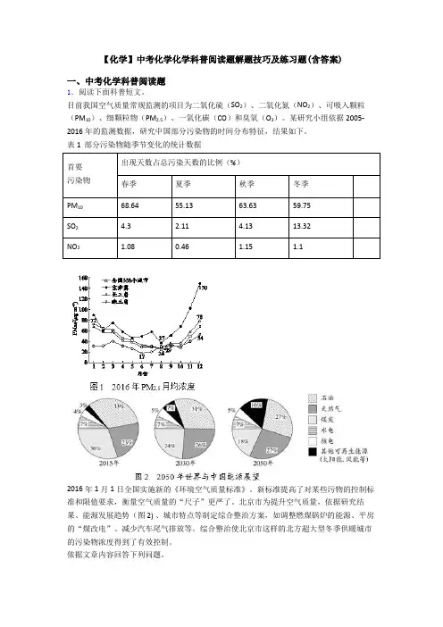 【化学】中考化学化学科普阅读题解题技巧及练习题(含答案)