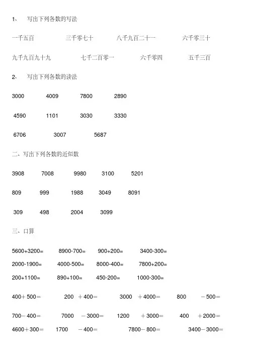 万以内数的读法和写法练习