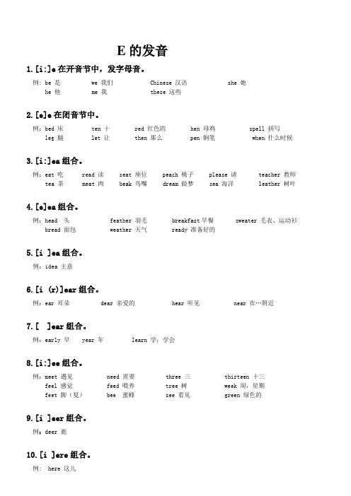 E的发音