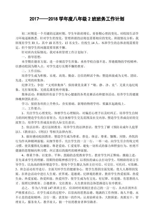 八年级下学期班务工作计划 (1)