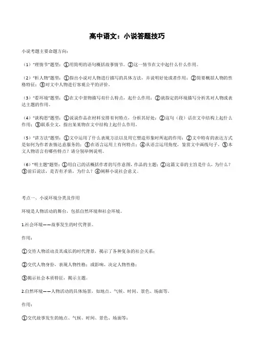 高中语文：小说答题技巧