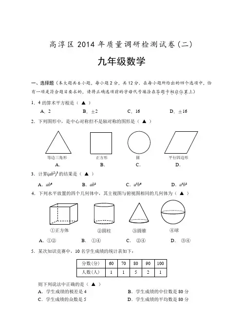 江苏省南京市高淳区2014年中考二模数学试题及答案