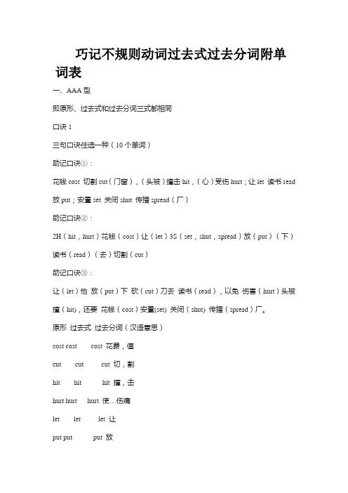 巧记不规则动词过去式过去分词附单词表